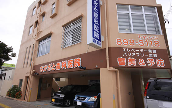 なかざと⻭科医院