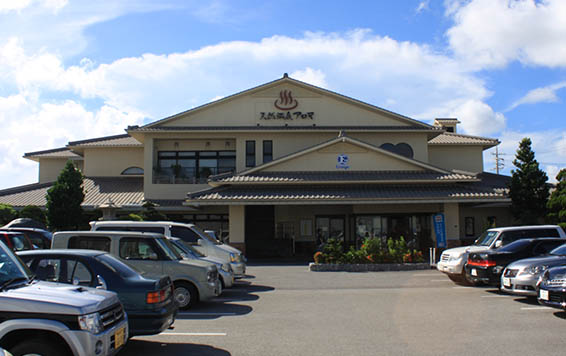 エナジック天然温泉アロマ