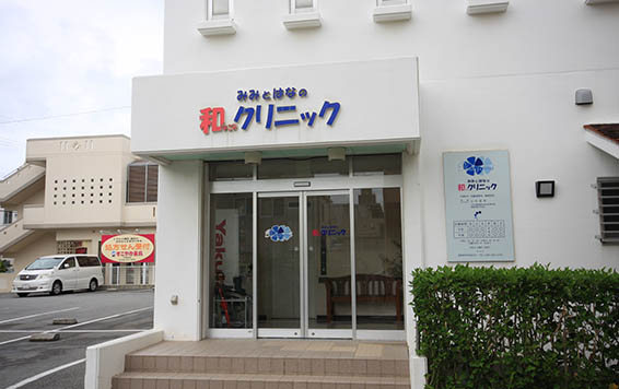 Nagomi Otolaryngology Clinic