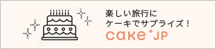 写真:ケーキ